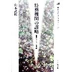  Special . машина. ..... in жемчуг военная операция история культура библиотека 57/ Yamamoto . выгода ( автор )