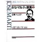  Jose * maru ti выбор сборник (1) реверберация делать литература / Jose * maru ti( автор ), корова остров доверие Akira ( перевод человек ), Aoki ..(