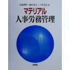  материал человек ... управление / Sato ..( автор ), глициния ...( автор ),. плата . история ( автор )