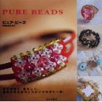 ピュア・ビーズ/さめじまたかこ(著者)　