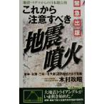 これから注意すべき地震・噴火 阪神・台湾