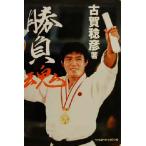  состязание душа / Koga ..( автор )