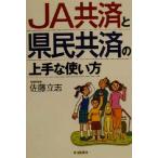 JA вместе settled . префектура . вместе settled. хорошо сделанный . способ применения / Sato ..( автор )