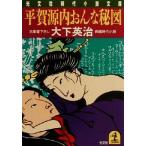  flat . источник внутри .... map длина сборник времена повесть Kobunsha времена повесть библиотека | большой внизу Британия .( автор )