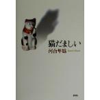 кошка ..../ Kawai Hayao ( автор )