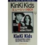 Kinki KidsミュージックBOX アーチスト解体新書/キンキ探検隊(著者)　