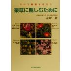  лекарственные травы . родители .. поэтому . сам здоровье ..../ север холм .( автор )