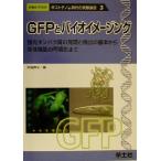 GFP. Vaio образ ng флуоресценция белок качество. departure на данный момент . осмотр .. основы из организм функция. возможно .. до post геном времена. эксперимент курс 