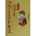  уход за детьми сборник песен мама . First Kiss уход за детьми сборник песен / волна ....( автор )