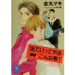  выходит ..... такой дом! Charade библиотека / золотой круг maki( автор )