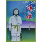 .. Sakura ...... история / Омори выгода .( автор )