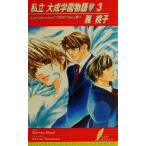  частная большой . учебное заведение история (3) leaf сборник новелл /. Momoko ( автор )