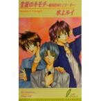 生徒のキモチ 桜川荘のヒミツ 下 リーフノベルズ/水上ルイ(著者)