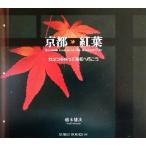  Kyoto *. лист камера . имеется Kyoto . line ..SUIKO BOOKS94/ Хасимото . следующий ( автор )