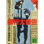  Bank большой .. короткий сборник повесть полное собрание сочинений сверху .. фирма библиотека короткий сборник повесть полное собрание сочинений сверху / Takasugi Ryo ( автор )