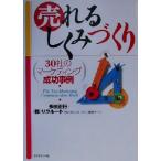 .........30 фирменный маркетинг успех пример / много рисовое поле правильный line ( автор )