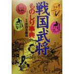  Sengoku .. было использовано .. лексика /... жизнь фирма ( сборник человек ), Nara книга@..( прочее )