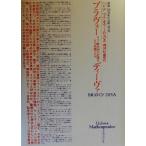 ブラヴォー/ディーヴァ オペラ歌手2