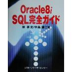 Oracle8i SQL полное руководство /.. свет ( автор ), средний остров . 2 ( автор )