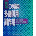  это лекарство. много . одновременного использования . действие / сосна рисовое поле -слойный три ( сборник человек )