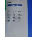  зуб . излучение ./ старая книга . один ( сборник человек ), Yamamoto .( сборник человек ), холм ...( сборник человек )