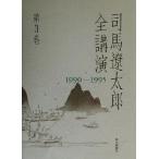  Shiba Ryotaro все лекция ( no. 3 шт ) 1990-1995/ Shiba Ryotaro ( автор )