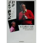 wa. Golf .. регистрация / Arnold Palmer ( автор ),je-msdadoson( автор ), Kubota . один ( перевод человек )