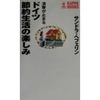 . расходы . останавливается Германия сокращение жизнь. веселье Kappa * книги / Sandra he Ferrie n( автор )