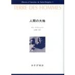  человек. большой земля солнечный *tegjupeli* коллекция 3/ Anne towa-n*do* солнечный *tegjupeli( автор ), Yamazaki .