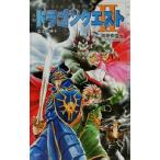 小説 ドラゴンクエスト2 悪霊の神々 ドラゴンクエストノベルズ/高屋敷英夫(著者)　