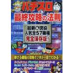 игровой автомат последний ... закон . все 57 тип совершенно сохранение версия бамбук книжный магазин библиотека /.. игровой автомат V navi редактирование часть ( автор )