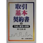  сделка основы контракт. изготовление . рассмотрение. деловая практика /. река . доверие ( автор )