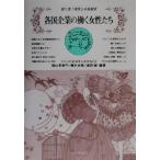  каждый страна предприятие. .. женщина .. брать . шт . текущее состояние . будущее выставка . серии [ женщина *... сырой ..]13/ Shibayama . прекрасный .( автор ), глициния 