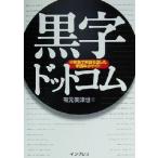  чёрный знак dot com маленький средства . прибыль .. сделал американский средний маленький сайт / иметь изначальный прекрасный Цу .( автор )