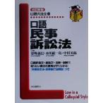 . язык гражданский иск закон . язык шесть кодексов все документ /... доверие ( автор ), дерево река объединение .( автор ), Nakamura Британия .( автор )