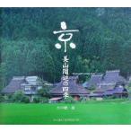  столица * прекрасный гора . сторон 4 сезон SUIKO BOOKS93/ подводный . один .( автор )