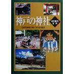  Kobe. бог фирма город 310 фирма путеводитель / Hyogo префектура бог фирма . Kobe город главный часть [ Kobe. бог фирма ] редактирование комитет ( автор ), Kobayashi ..