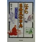  Edo. медицинская помощь нравы и обычаи лексика / Suzuki .( автор )