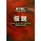 деньги .. лучший selection (2) [ легенда ] деньги .. лучший selection 2/ деньги ..( автор )