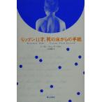 mo тонн 11 лет,.. пол c письмо /si-mon*f Lem te-voru( автор ), гора внутри Kiyoshi .( перевод человек )