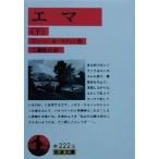 ema( внизу ) Iwanami Bunko /je-n*o- стойка n( автор ), Kudo ..( перевод человек )