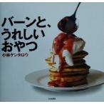  балка n., счастливый закуска / Kobayashi талон Taro ( автор )