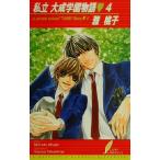  частная большой . учебное заведение история (4) leaf сборник новелл /. Momoko ( автор )