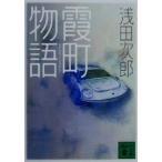 . блок история .. фирма библиотека / Asada Jiro ( автор )