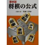  переиздание shogi. официальный / Kato ..( автор )