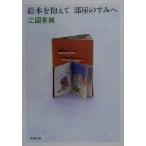  книга с картинками .... часть магазин. древесный уголь . Shincho Bunko / Ekuni Kaori ( автор )