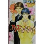  Alice . случайный! ECLIPSE ROMANCE/ высота иен храм ..( автор )