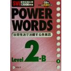 POWER WORDS Level2B(level 2B) SVL стандарт язык . вода .12000 основа /aruk язык . Project ( сборник человек )