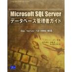 Ｍｉｃｒｏｓｏｆｔ　ＳＱＬ　Ｓｅｒｖｅｒデータベース管理者ガイド ＳＱＬ　Ｓｅｒｖｅｒ　７．０／２０００対応／ブラッドムギィ(著者),太田武昭(訳者),佐藤