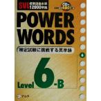 SVL стандарт язык . вода .12000 основа POWER WORDS(Level6B) SVL стандарт язык . вода .12000 основа /aruk язык . Project 